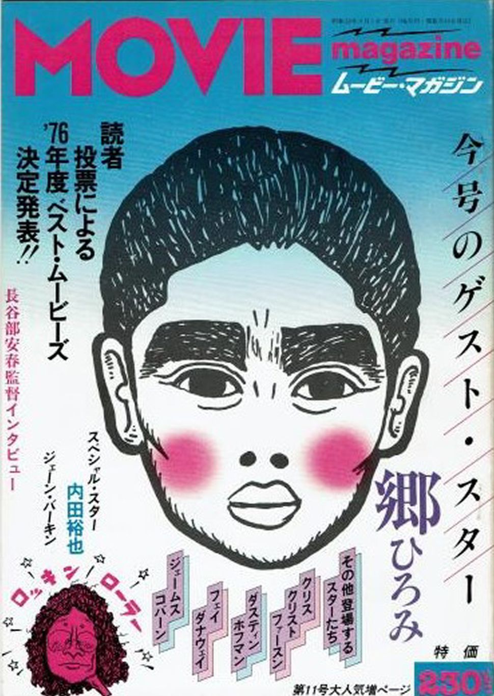 MOVIE MAGAZINE (J) magazine side cover Issue 11  April 1977