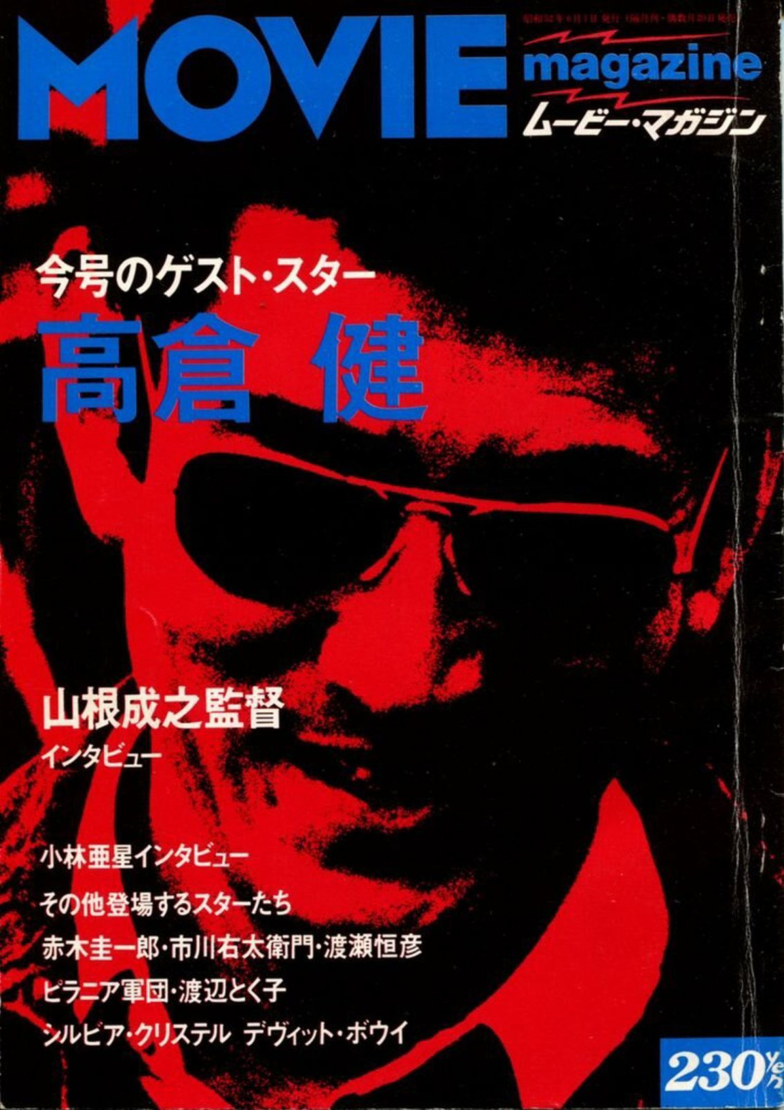 MOVIE MAGAZINE (J) magazine side cover Issue 12   1977