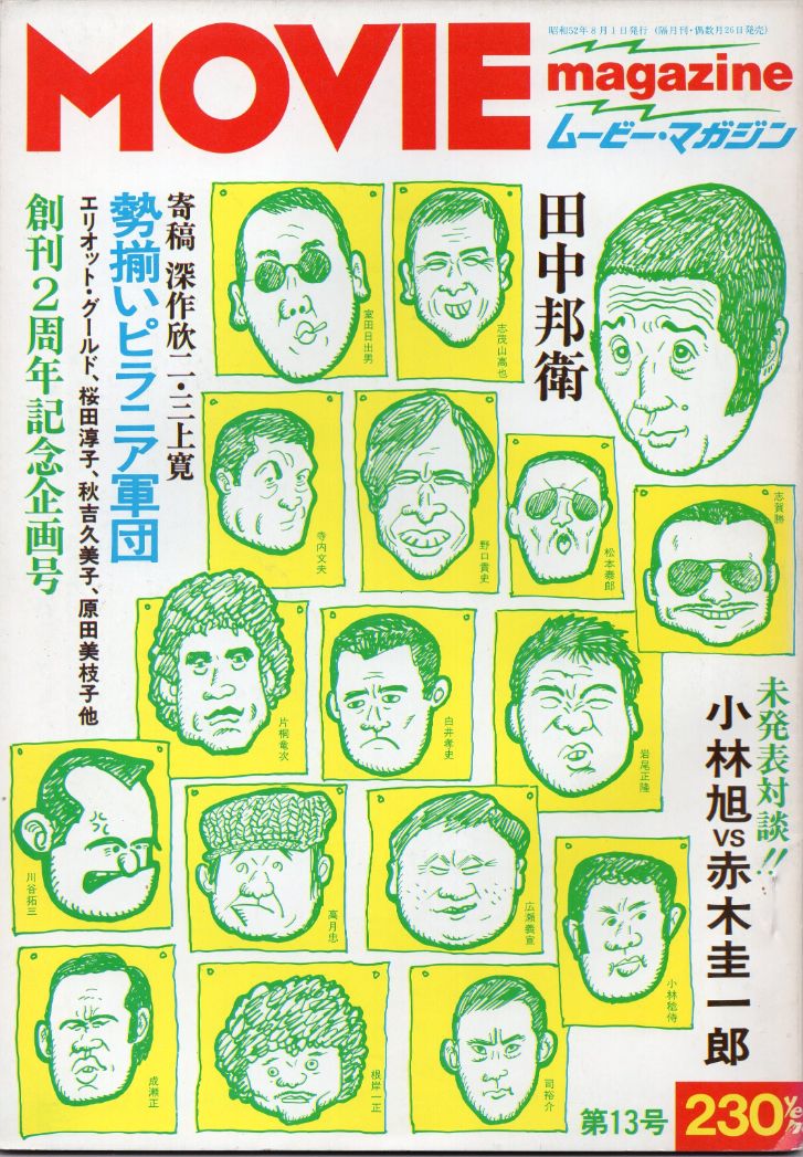 MOVIE MAGAZINE (J) magazine side cover Issue 13   1977