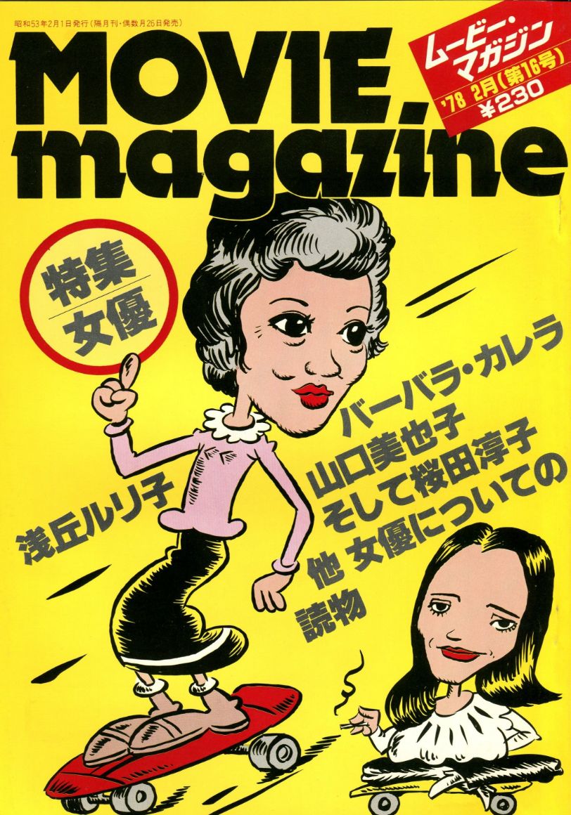 MOVIE MAGAZINE (J) magazine side cover Issue 16   1978