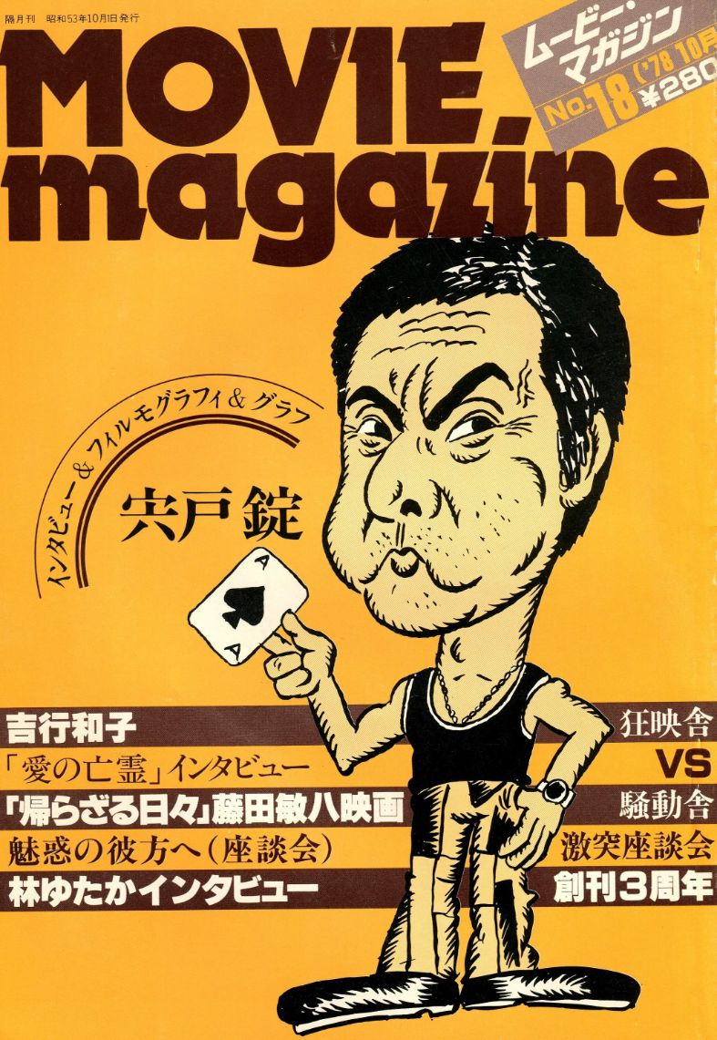 MOVIE MAGAZINE (J) magazine side cover Issue 18   1978
