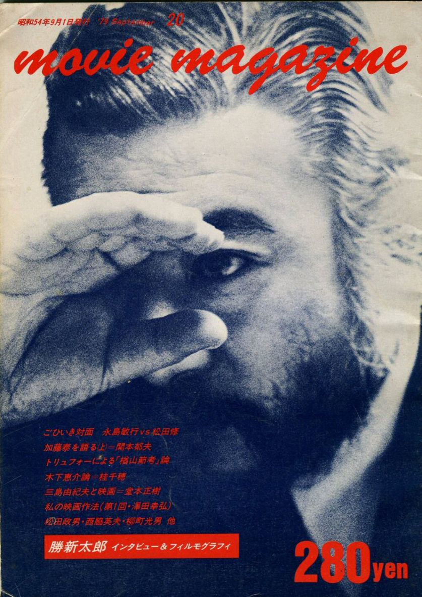 MOVIE MAGAZINE (J) magazine side cover Issue 20  September 1979