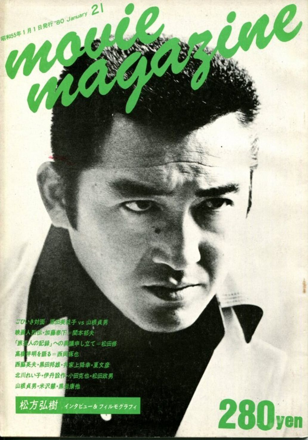 MOVIE MAGAZINE (J) magazine side cover Issue 21  January 1980