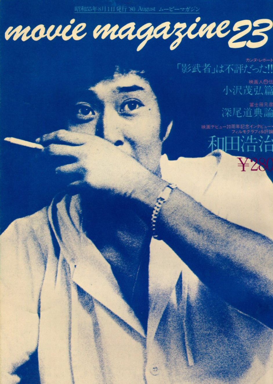MOVIE MAGAZINE (J) magazine side cover Issue 23  August 1980