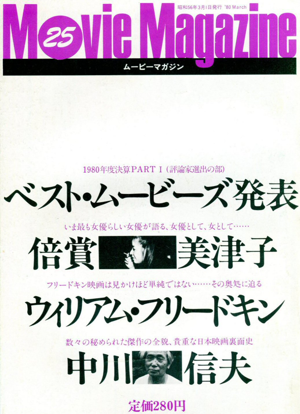 MOVIE MAGAZINE (J) magazine side cover Issue 25  March 1981