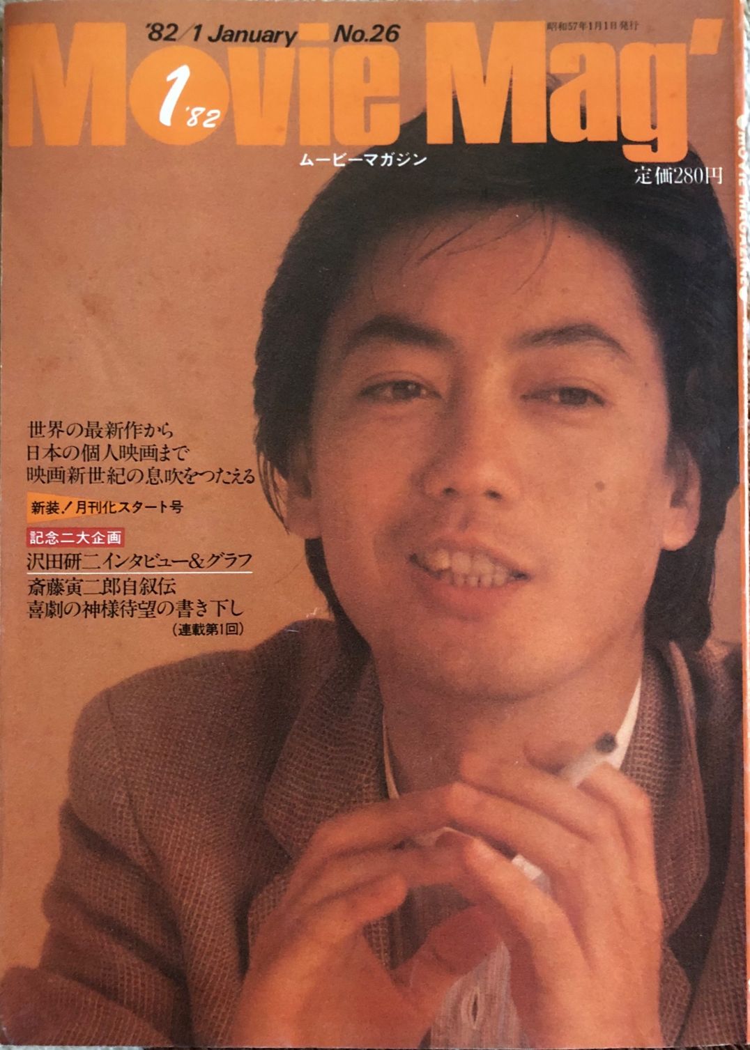 MOVIE MAGAZINE (J) magazine side cover Issue 26  January 1982