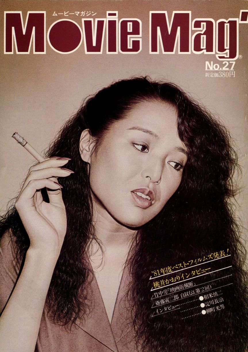 MOVIE MAGAZINE (J) magazine side cover Issue 27  August 1982