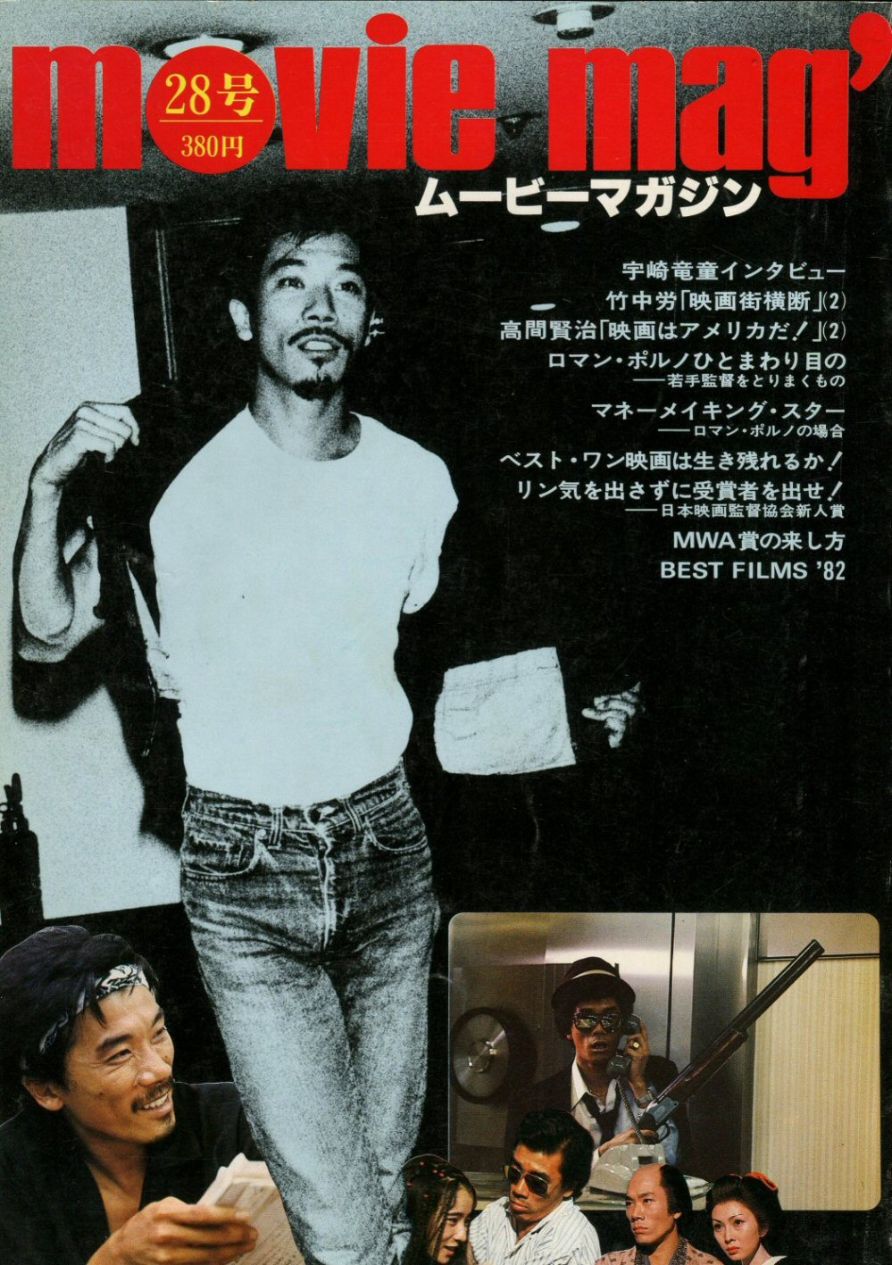MOVIE MAGAZINE (J) magazine side cover Issue 28  February 1984
