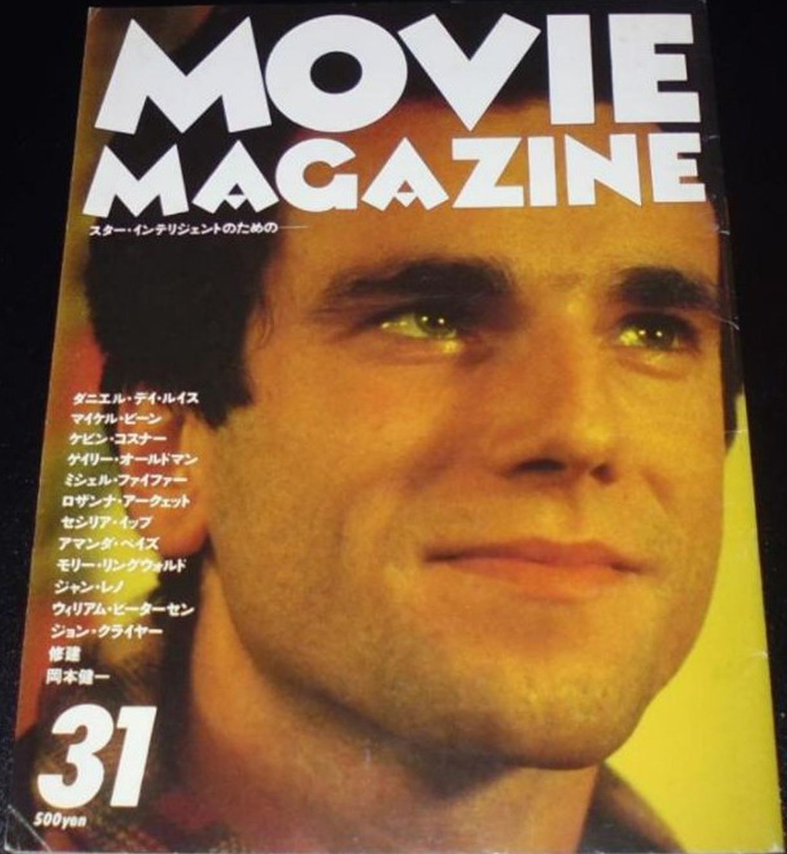 MOVIE MAGAZINE (J) magazine side cover Issue 31  February 1989