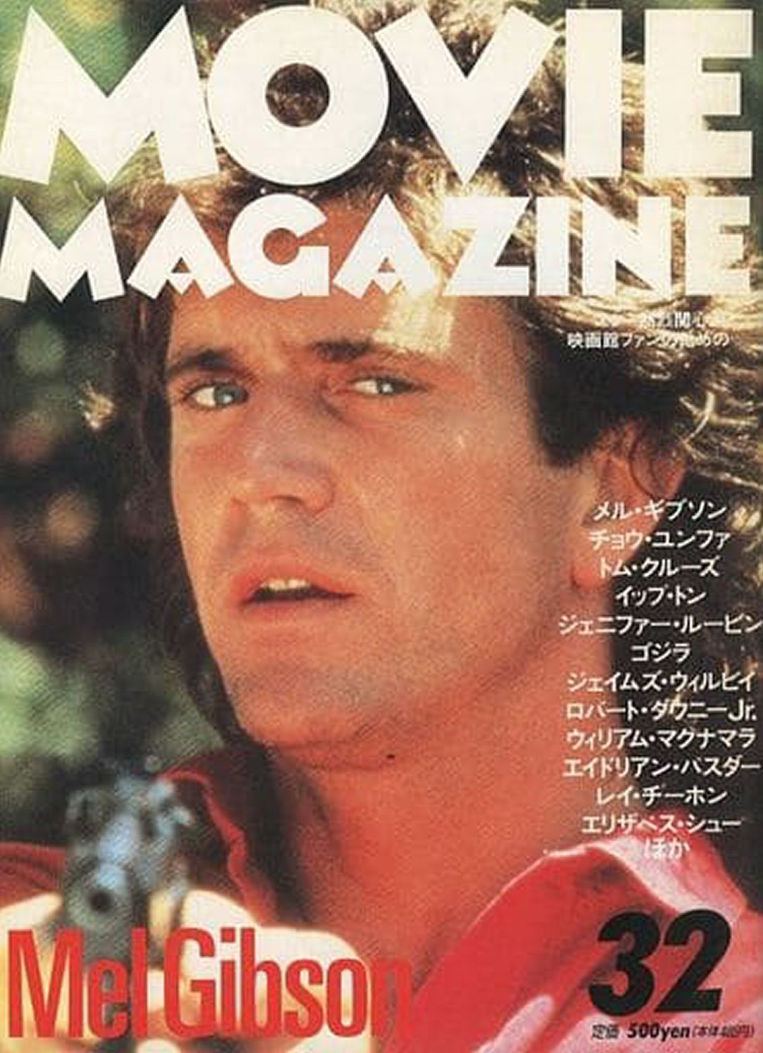 MOVIE MAGAZINE (J) magazine side cover Issue 32  July 1989