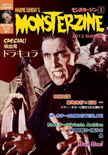 MONSTERZINE magazine side cover Issue 1 Summer 2013