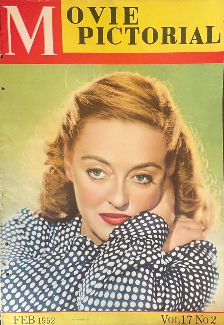 MOVIE PICTORIAL (JP) magazine side cover  February 1952