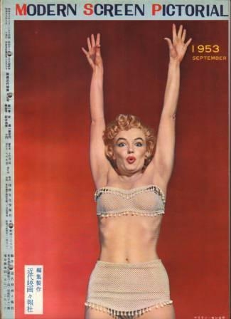 MODERN SCREEN PICTORIAL magazine side cover September 1953