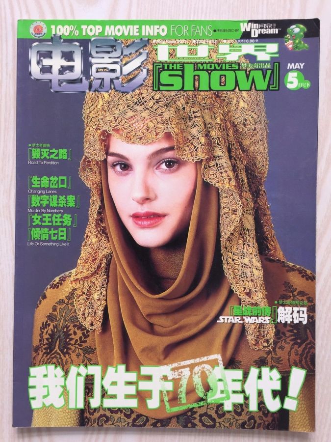 MOVIES SHOW | THE magazine side cover  May 2002
