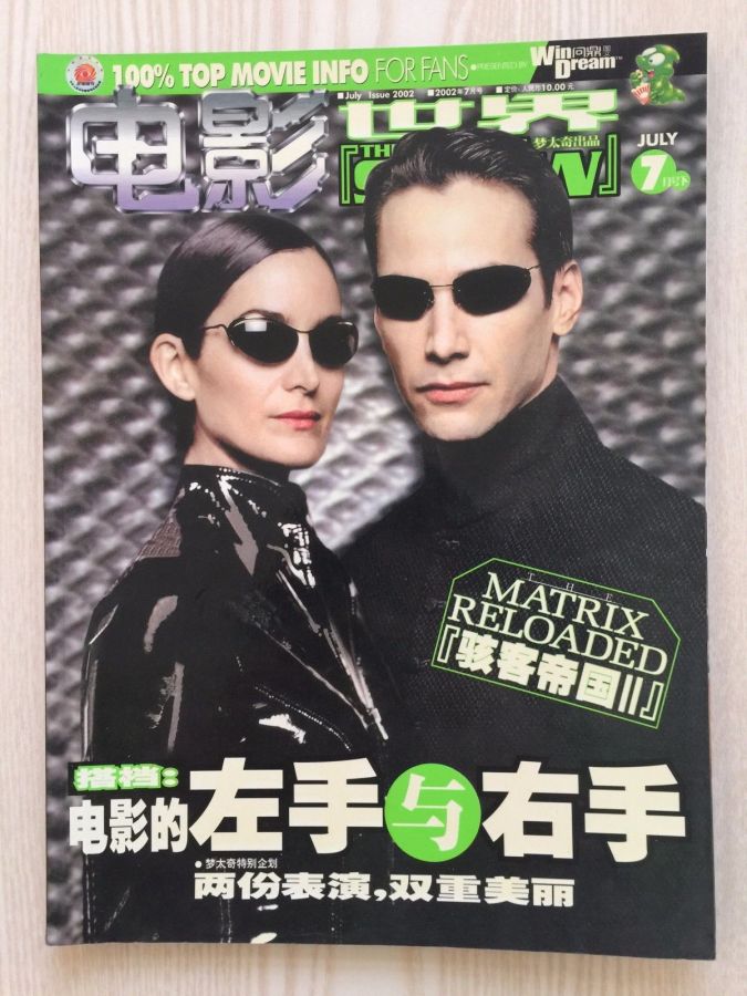 MOVIES SHOW | THE magazine side cover  July 2002