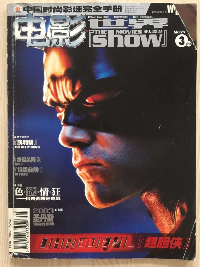 MOVIES SHOW | THE magazine side cover  March 2003