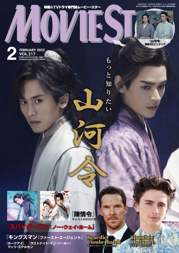 MOVIESTAR (J) magazine side cover Issue 217  February 2022