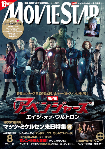 MOVIESTAR (J) magazine side cover Issue 191 August 2015