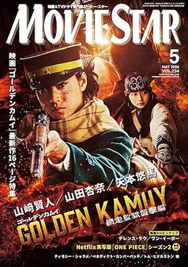 MOVIESTAR (J) magazine side cover Issue 234  May 2026