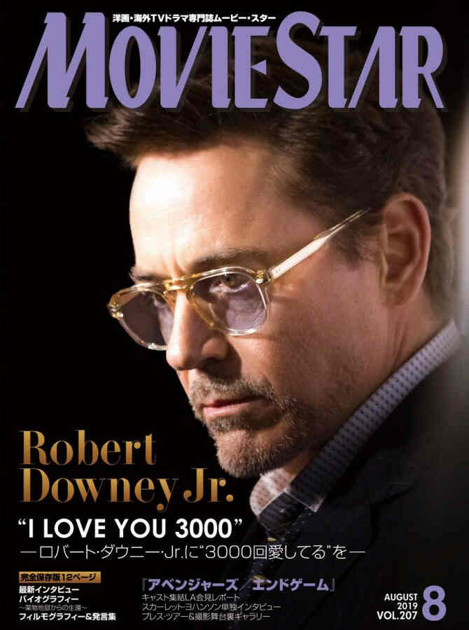 MOVIESTAR (J) magazine side cover Issue 207  August 2019