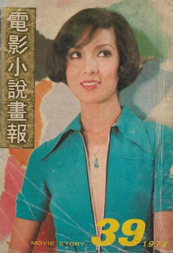 MOVIE STORY (HK) magazine side cover Issue 39   1974