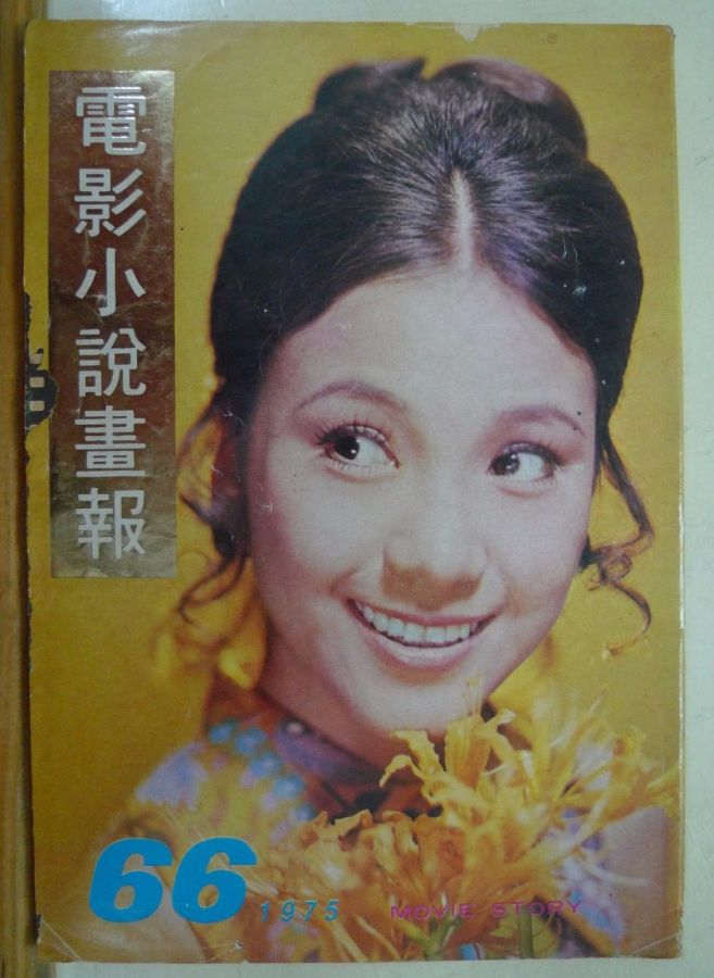 MOVIE STORY (HK) magazine side cover Issue 66  1975