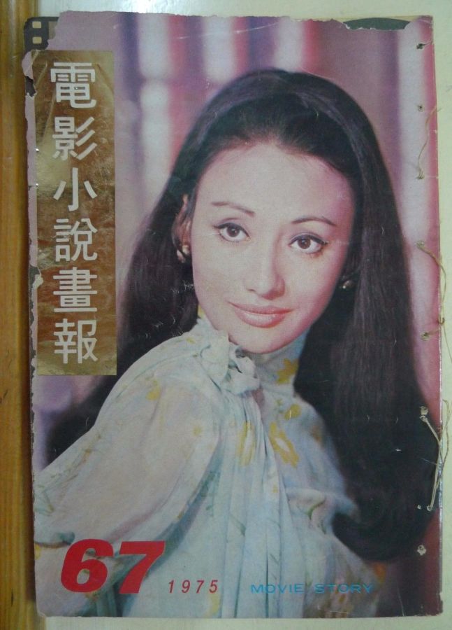 MOVIE STORY (HK) magazine side cover Issue 67  1975