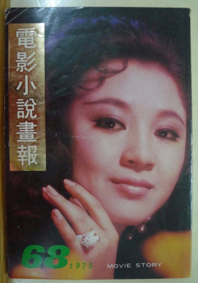 MOVIE STORY (HK) magazine side cover Issue 68  1975