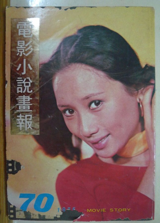 MOVIE STORY (HK) magazine side cover Issue 70  1975