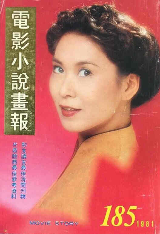 MOVIE STORY (HK) magazine side cover Issue 185   1981