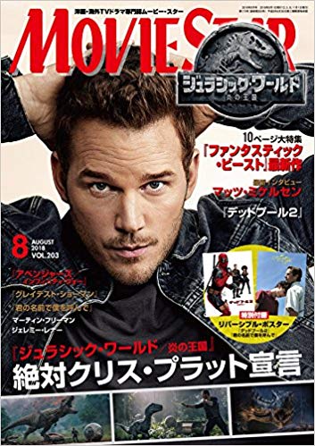 MOVIESTAR (J) magazine side cover Issue 203  August 2018