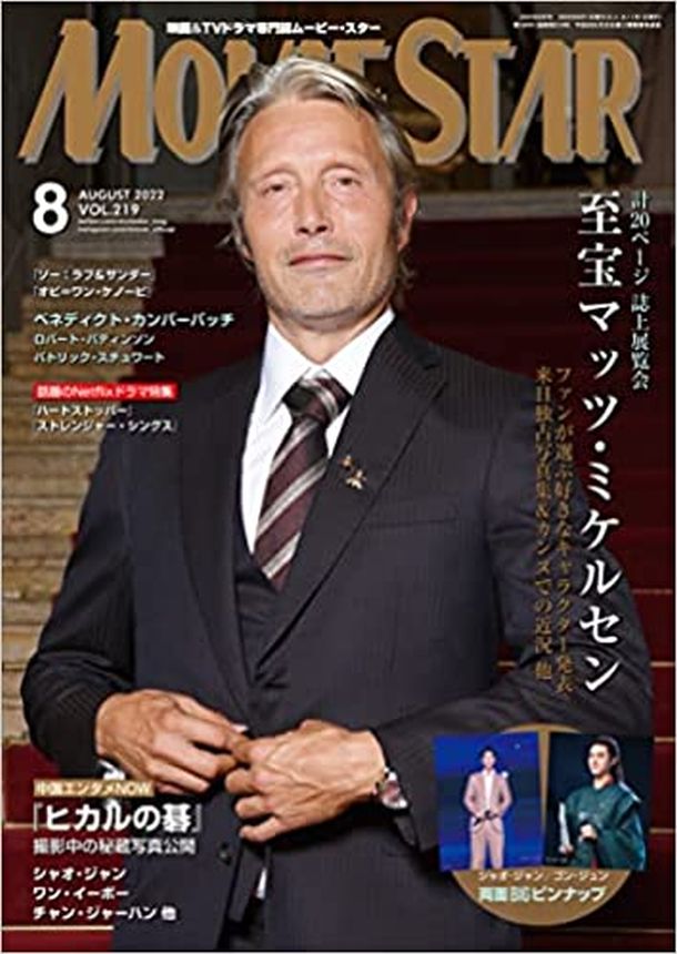 MOVIESTAR (J) magazine side cover Issue 219  August 2022