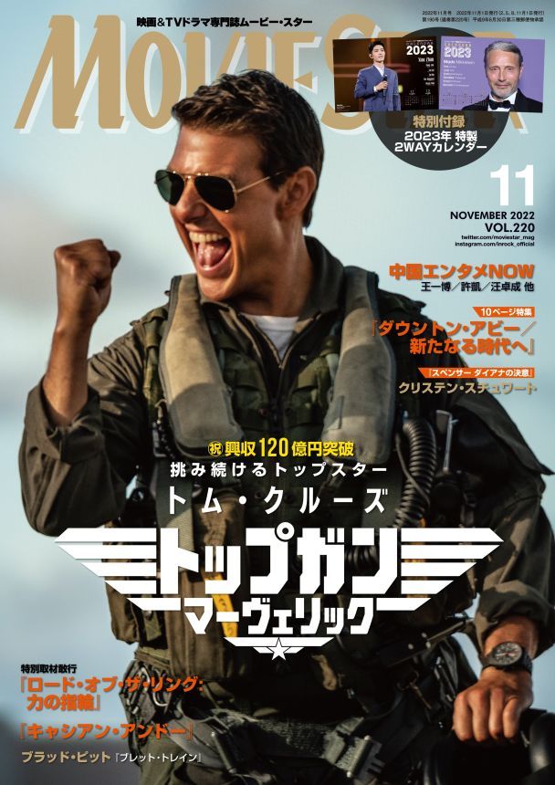 MOVIESTAR (J) magazine side cover Issue 220  November 2022