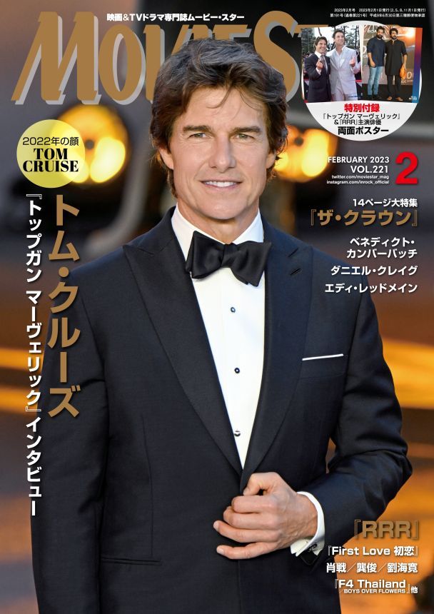 MOVIESTAR (J) magazine side cover Issue 221  February 2023