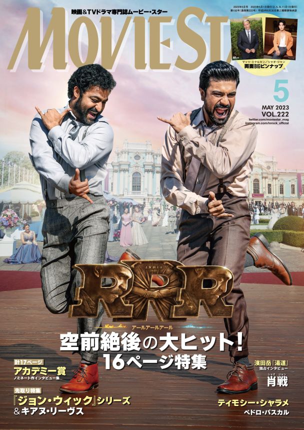 MOVIESTAR (J) magazine side cover Issue 222  May 2023