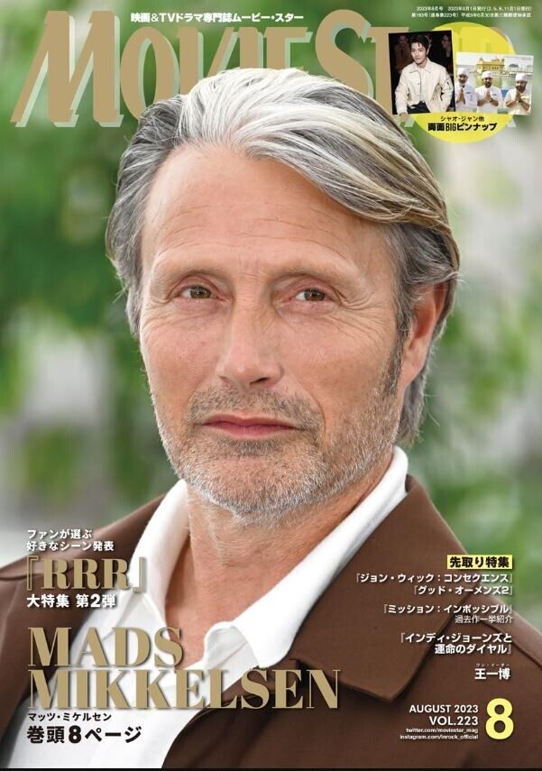 MOVIESTAR (J) magazine side cover Issue 223  August 2023