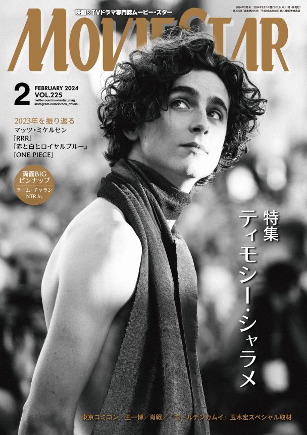 MOVIESTAR (J) magazine side cover Issue 225  February 2024