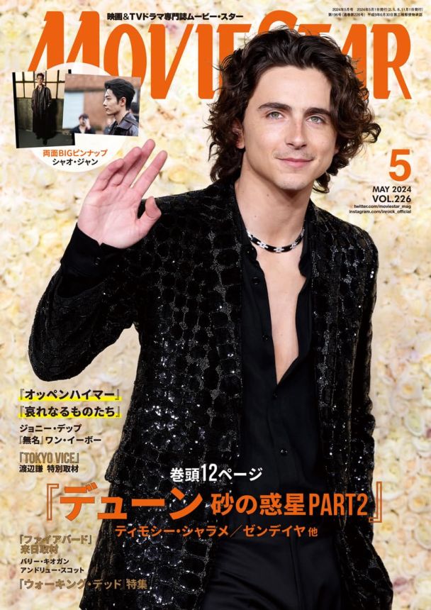 MOVIESTAR (J) magazine side cover Issue 226  May 2024