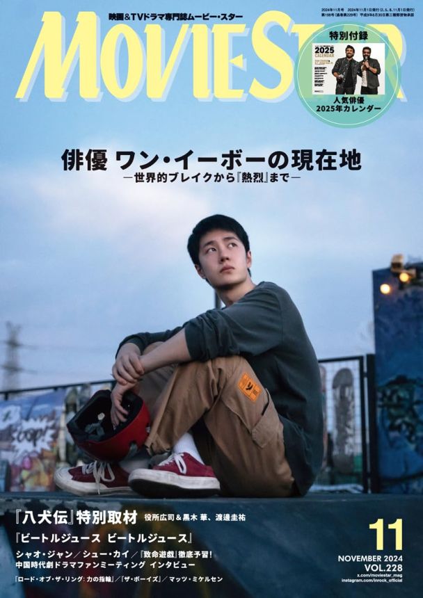 MOVIESTAR (J) magazine side cover Issue 228  November 2024