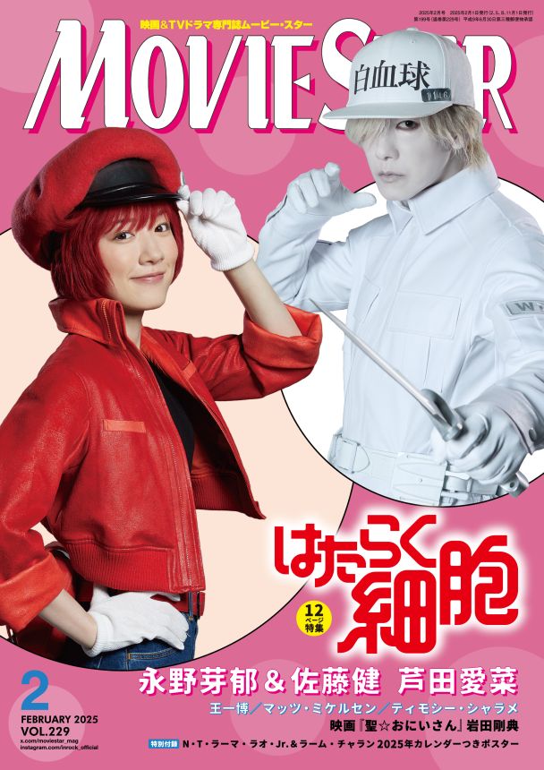 MOVIESTAR (J) magazine side cover Issue 229  February 2025