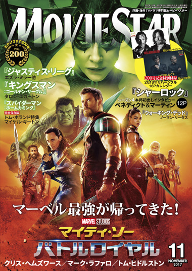 MOVIESTAR (J) magazine side cover Issue 200  November 2017