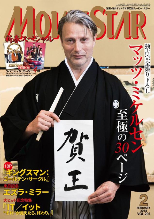 MOVIESTAR (J) magazine side cover Issue 201  February 2018