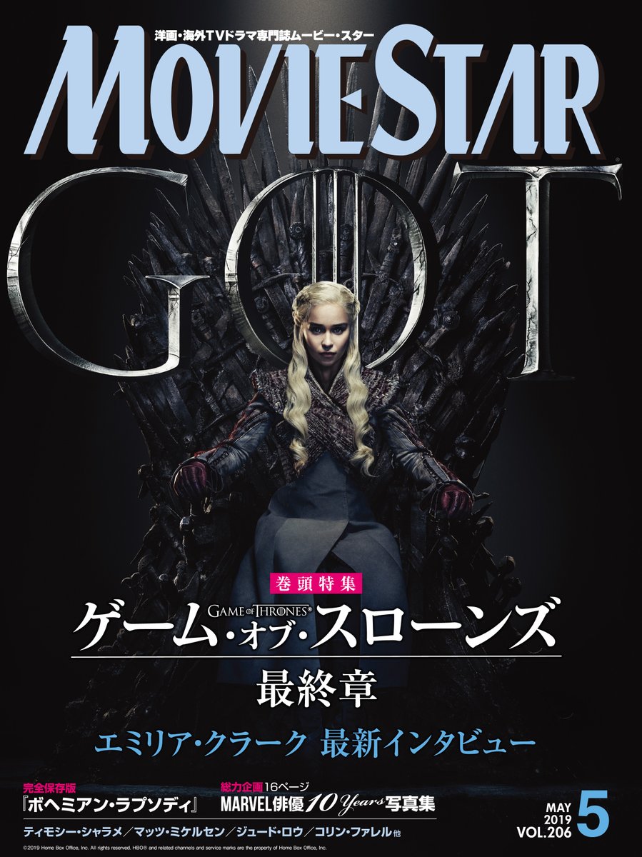 MOVIESTAR (J) magazine side cover Issue 206  May 2019