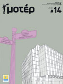 MOTER magazine side cover Issue 14  