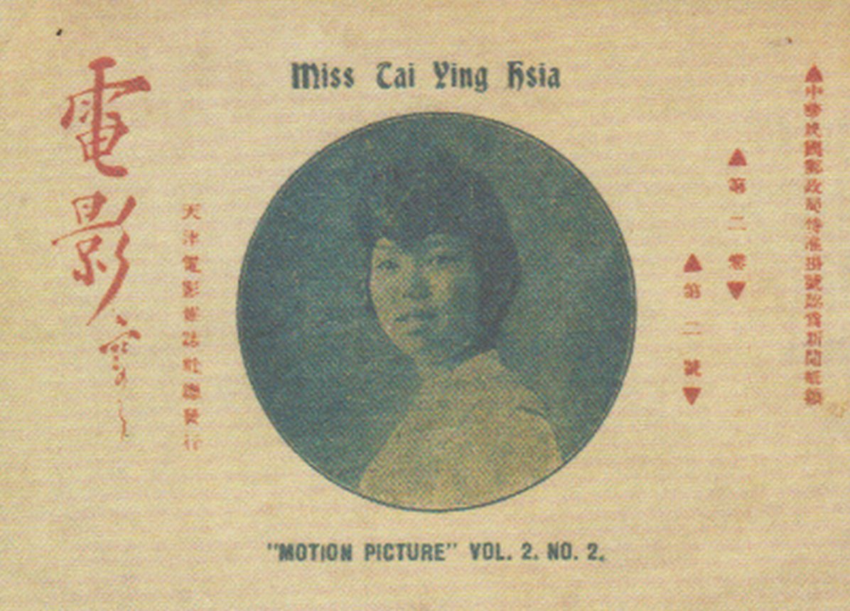 MOTION PICTURE CHINA magazine side cover 5 November 1926