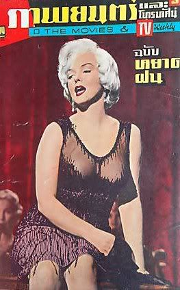 MOVIES AND TV WEEKLY magazine side cover  1959