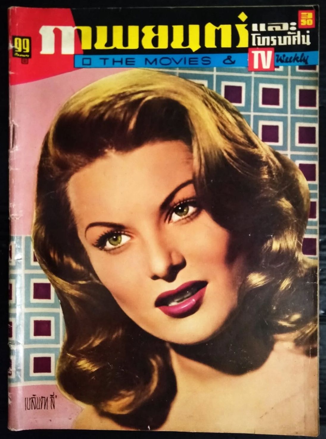 MOVIES AND TV WEEKLY magazine side cover   1960