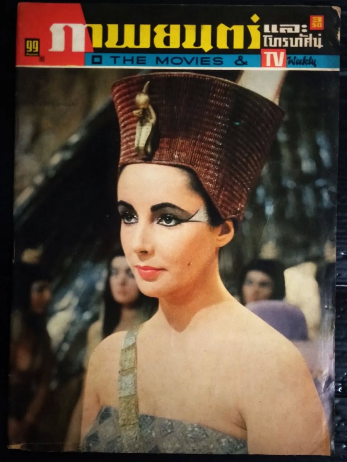 MOVIES AND TV WEEKLY magazine side cover   1962