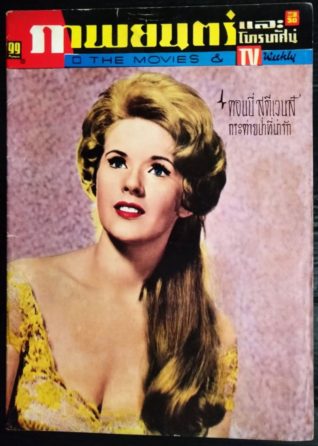 MOVIES AND TV WEEKLY magazine side cover   1962