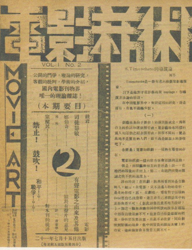 MOVIE ART CHINA magazine side cover Issue 2 15 July 1932